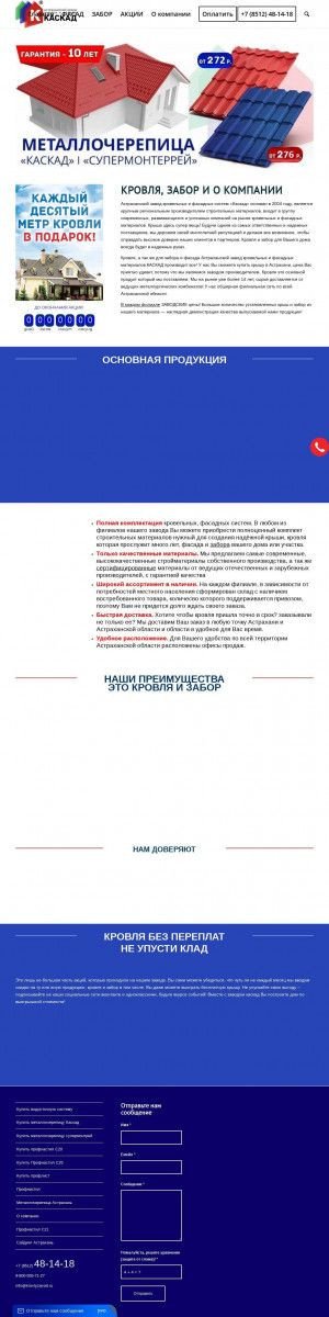 Предпросмотр для krovlyzavod.ru — Астраханский завод кровли и фасада Каскад