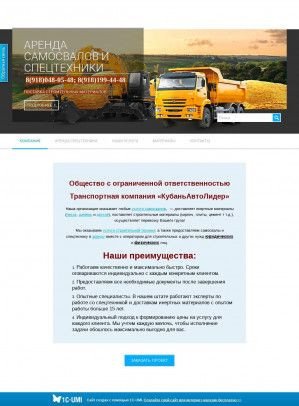 Предпросмотр для www.tk-kubal.ru — КубаньАвтоЛидер