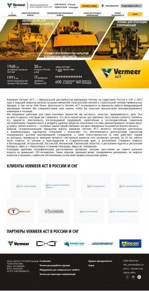 Предпросмотр для vermeer-act.ru — Вермеер АСТ