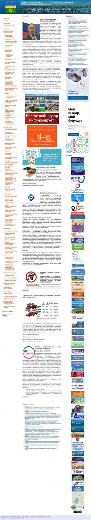 Предпросмотр для inza.ulregion.ru — Администрация Инзенского района