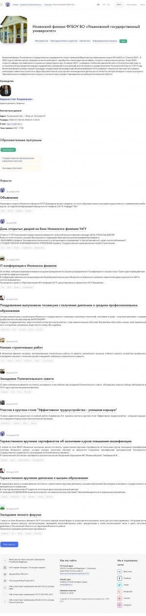Предпросмотр для www.ulsu.ru — УлГУ, филиал