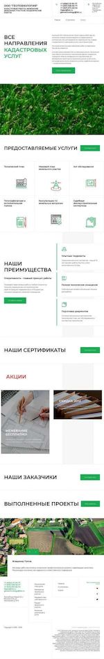 Предпросмотр для 12geo.ru — Геотехнология