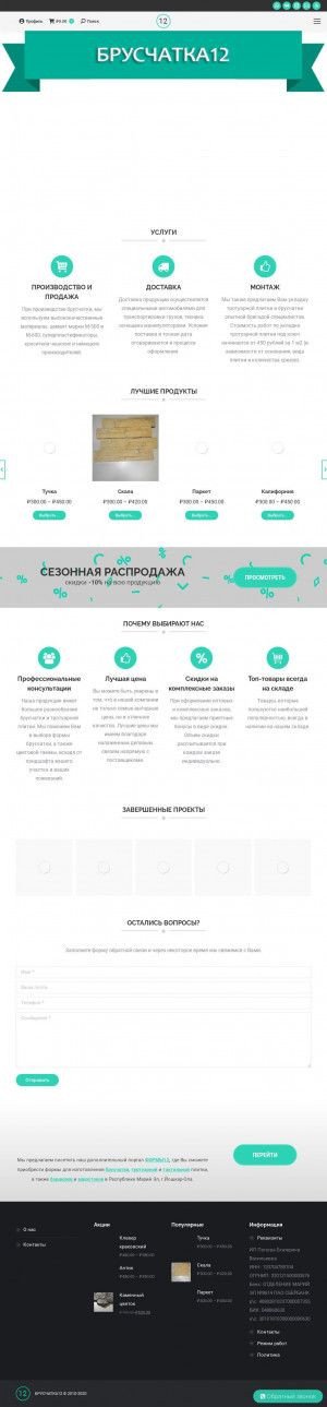Предпросмотр для 204647.ru — Брусчатка, тротуарная плитка, бордюры в Йошкар-Оле
