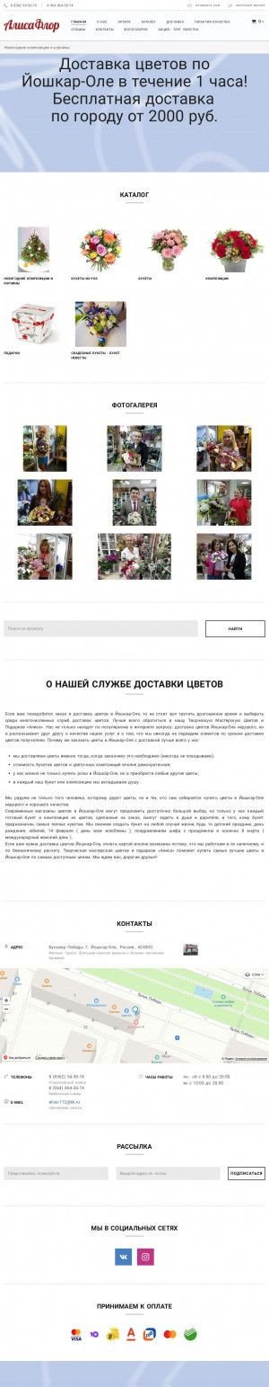 Предпросмотр для alisaflor.ru — Алиса