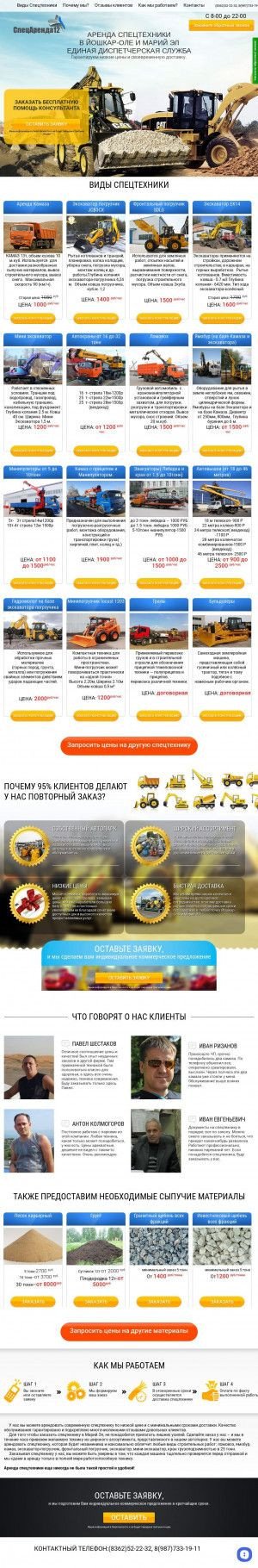 Предпросмотр для аренда-12.рф — Аренда СпецТехники