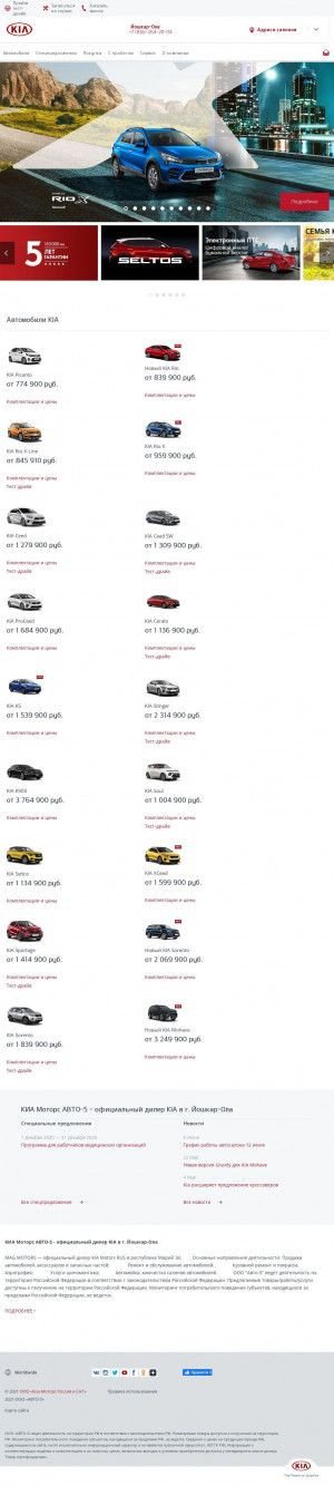 Предпросмотр для avto-5.kia.ru — KIA Mag Motors