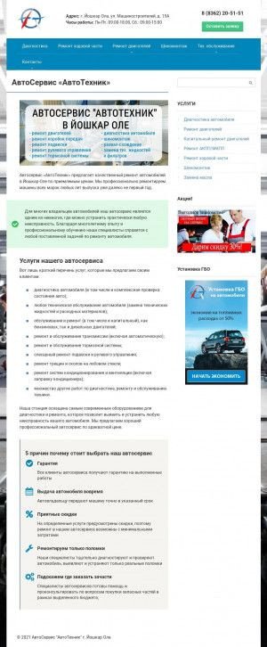 Предпросмотр для avtotechnik12.ru — АвтоТехник