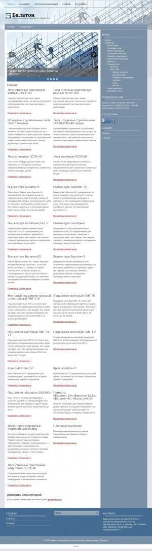 Предпросмотр для www.balatongroup.ru — Балатон