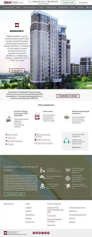 Предпросмотр для bikton.ru — Торговая компания Bikton