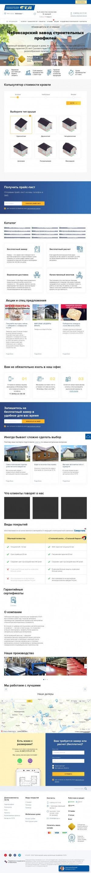 Предпросмотр для www.ctep.ru — Чебоксарский завод строительных профилей СТэП