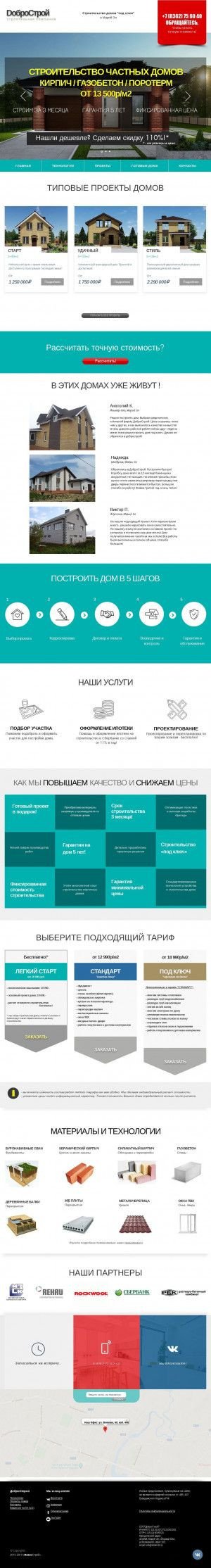 Предпросмотр для www.dobro12.ru — Строительная компания