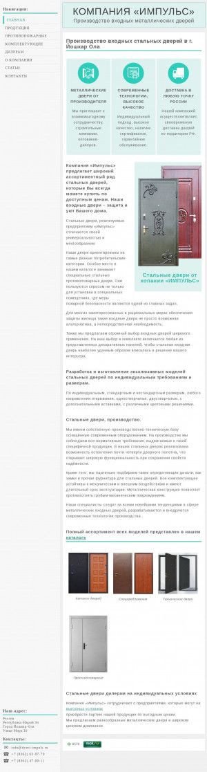 Предпросмотр для dveri-impuls.ru — Импульс