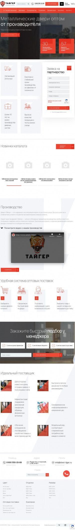 Предпросмотр для dveri-tiger.ru — Входные двери Тайгер