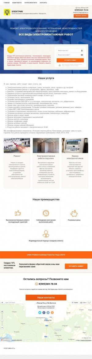 Предпросмотр для elektro12.ru — Электрик