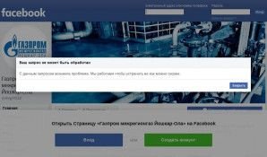 Предпросмотр для www.facebook.com — Газпром межрегионгаз Йошкар-Ола