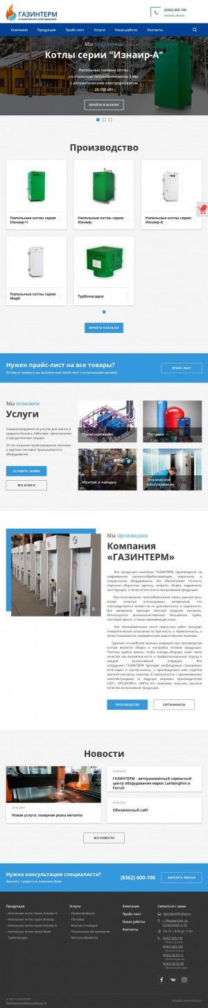 Предпросмотр для gazinterm.ru — Газинтерм