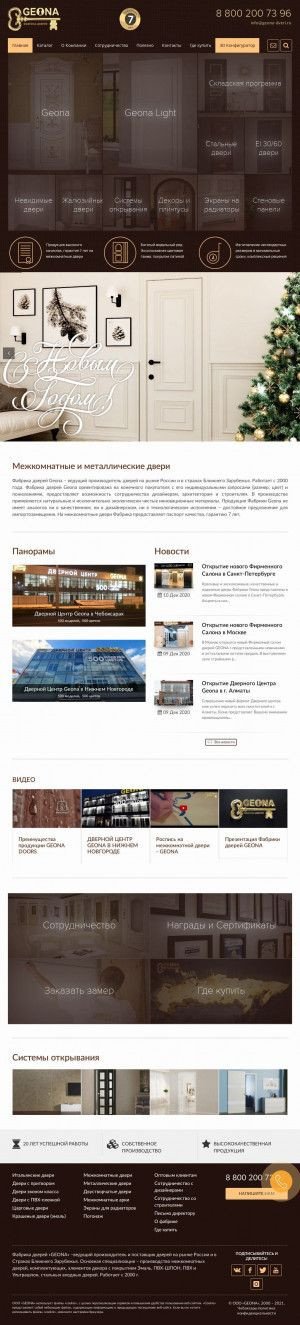 Предпросмотр для geona-dveri.ru — Межкомнатные двери Geona