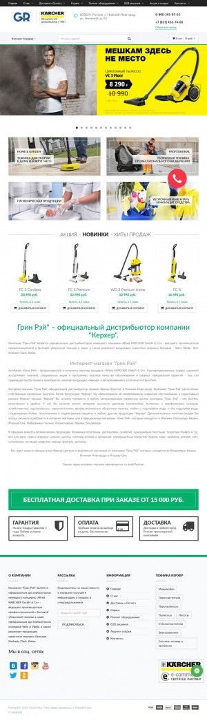 Предпросмотр для green-ray.ru — Магазин техники Karcher
