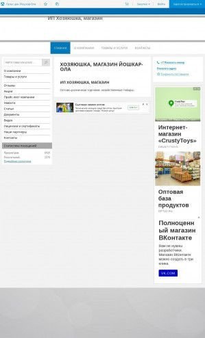 Предпросмотр для hozyayushka-magazin.pulscen.ru — Хозяюшка