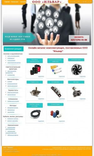 Предпросмотр для ilvar-company.ru — Ильвар