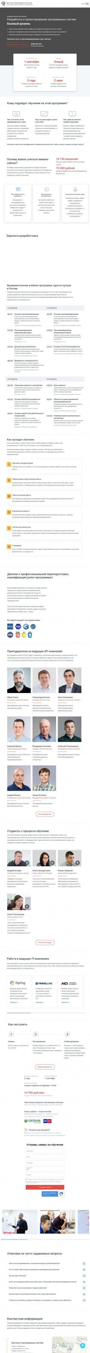 Предпросмотр для www.institutps.ru — Институт программных систем