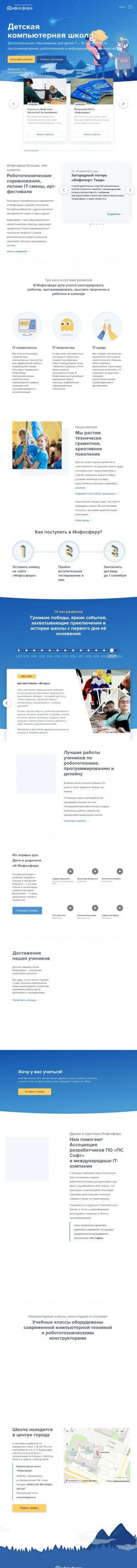 Предпросмотр для isphera.ru — Компьютерная школа Инфосфера