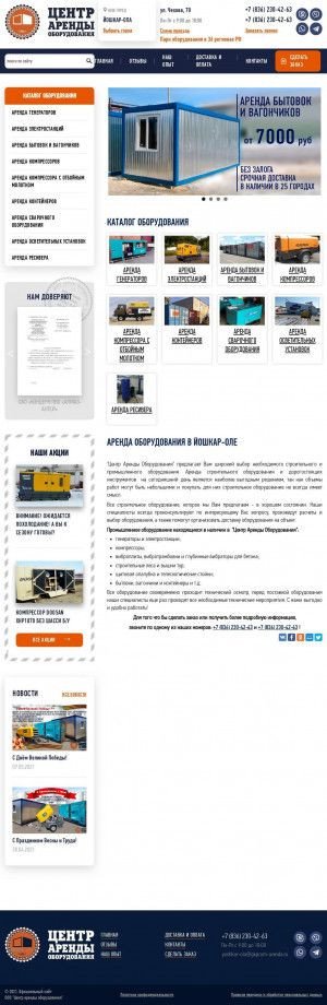 Предпросмотр для joshkar-ola.gkprom-arenda.ru — Белсталь