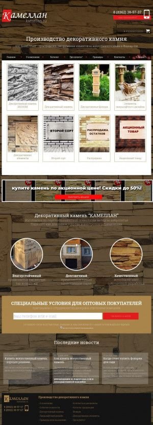 Предпросмотр для www.kamellan.ru — Камеллан