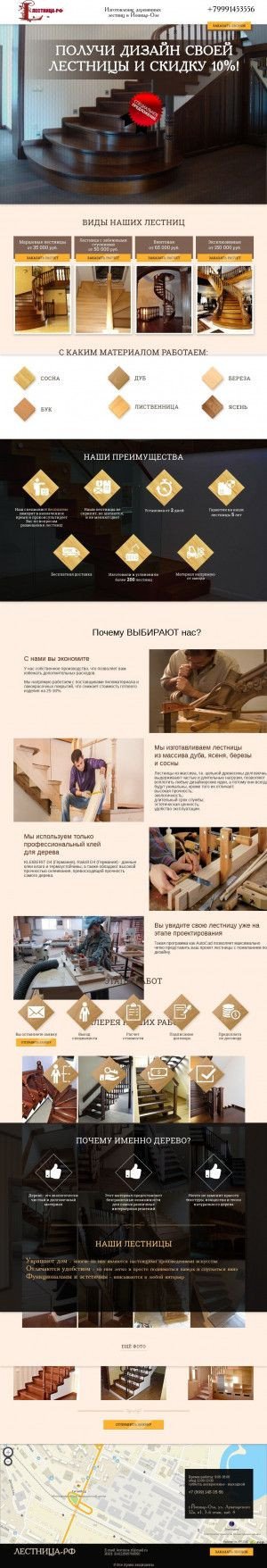 Предпросмотр для лестница12.рф — Лестница РФ Изготовление деревянных лестниц