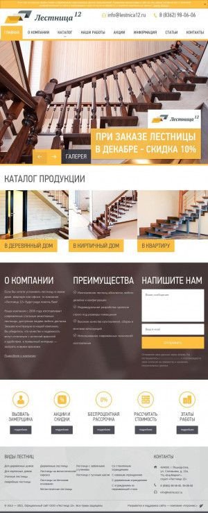 Предпросмотр для lestnica12.ru — Лестница 12
