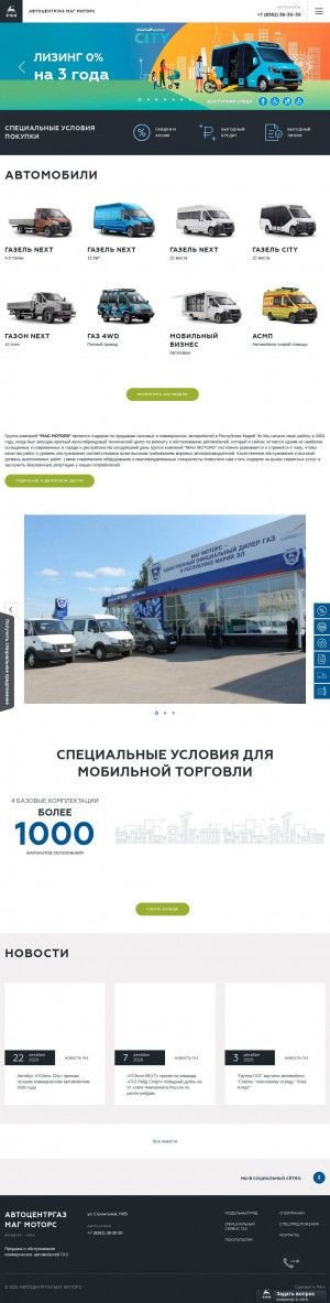 Предпросмотр для mag-motors.azgaz.ru — ГАЗ Маг Моторс