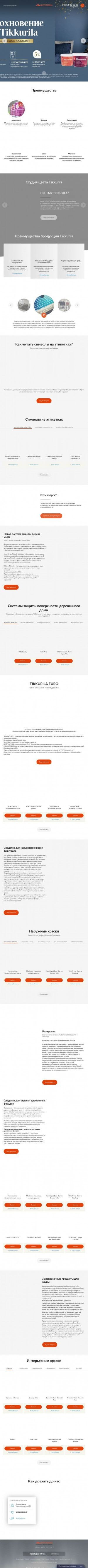 Предпросмотр для marikraska.ru — Tikkurila