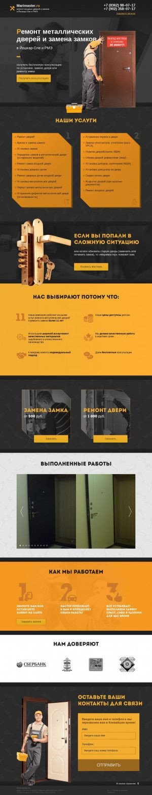 Предпросмотр для marimaster.ru — Ремонт дверей