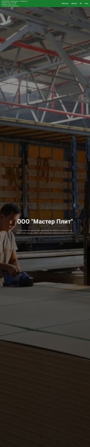 Предпросмотр для masterplit12.ru — Мастер Плит