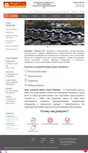 Предпросмотр для metall12.ru — Магазин профнастила