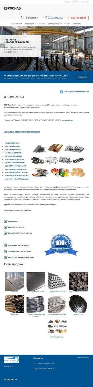 Предпросмотр для www.metallo-snab.ru — Евроснаб