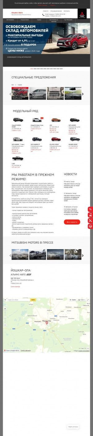 Предпросмотр для mitsubishi12.ru — Альянс-Авто Официальный дилер Mitsubishi