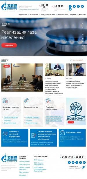 Предпросмотр для mrg12.ru — Газпром межрегионгаз Йошкар-Ола