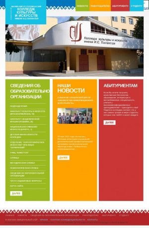 Предпросмотр для mrkkii.ru — Марийский республиканский колледж культуры и искусств им. И. С. Палантая