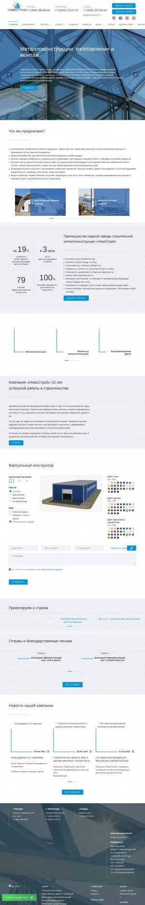 Предпросмотр для novostroi21.ru — НовоCтрой