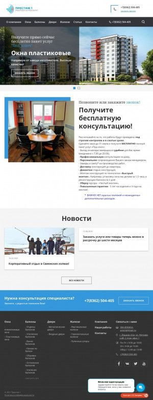 Предпросмотр для okna-yola.ru — Окна Престиж 1