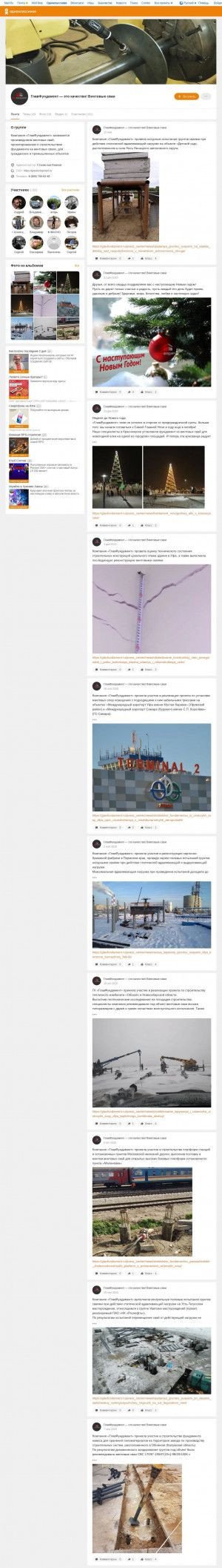 Предпросмотр для ok.ru — ГлавФундамент