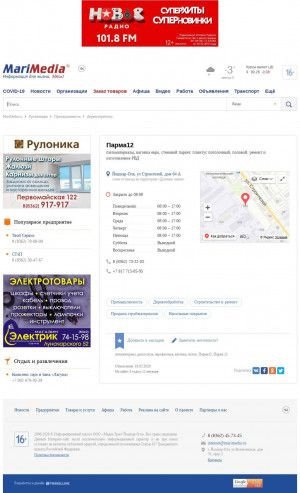 Предпросмотр для parma12.marimedia.ru — Пиломатериалы от производителя Парма12