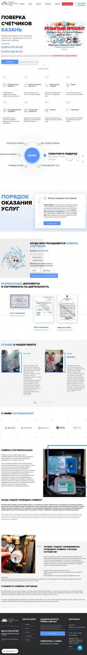 Предпросмотр для poverkapro.ru — Городская метрологическая служба