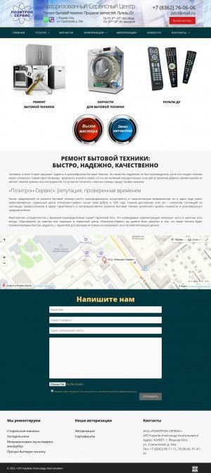 Предпросмотр для pozitron12.ru — АСЦ Позитрон-Сервис