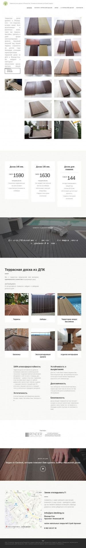 Предпросмотр для www.pro-decking.ru — Строй Арсенал