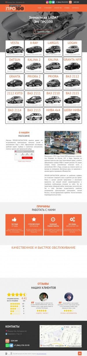 Предпросмотр для про100-запчасти.рф — Кузовной ремонт Про_100