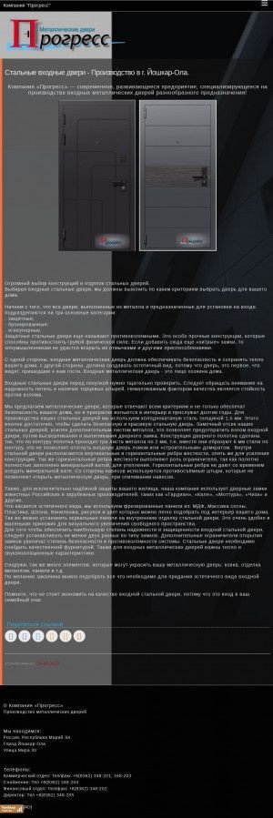 Предпросмотр для www.progress12.ru — Металлические двери Прогресс