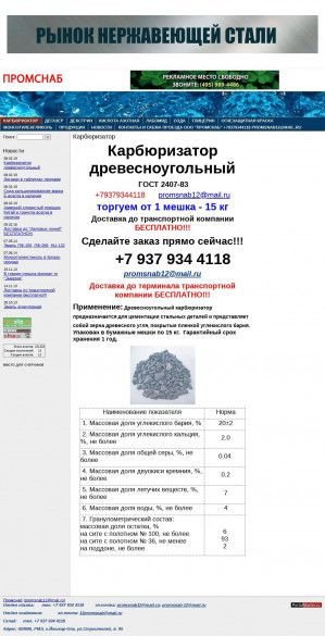 Предпросмотр для promsnab12.himsite.ru — Промснаб