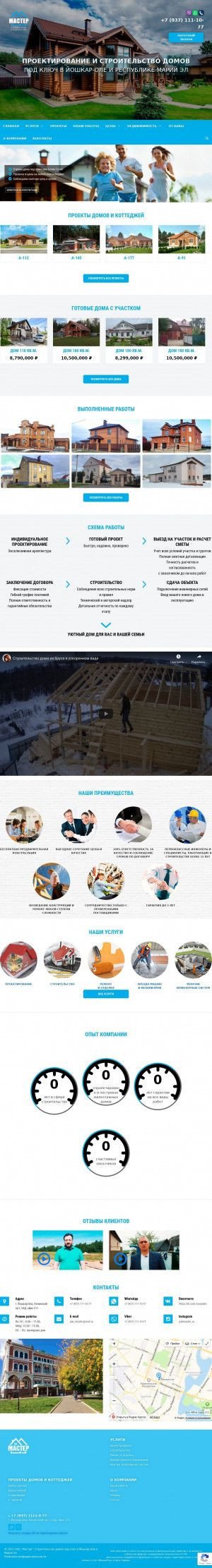 Предпросмотр для pskmaster.ru — Проектно-строительная компания Мастер